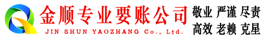 中牟金顺收债公司